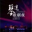 华语群星3歌曲:夏日时光歌词