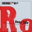 华语群星3歌曲:炭酸钙 - 唐珂歌词