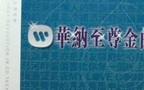 华语群星3歌曲:长夜My Love Good Night歌词