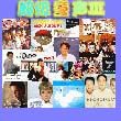 杂锦合辑2歌曲:Tes Pas Cap Pinocchi歌词