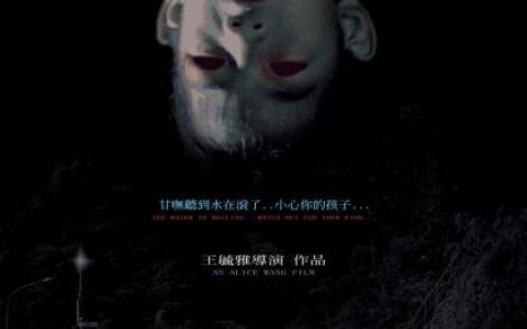 影视原声2歌曲:咒歌词