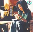 阿司匹林歌曲:飘忽的思绪 - 刘思军歌词