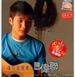 陈伟联歌曲:孤单的夜里我不孤单 (2006年新版本)歌词