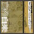 杂锦合辑2歌曲:执尔之手 (OT: 按摩女郎-原唱:刘德歌词
