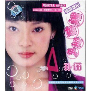 孙俪歌曲:爱如空气(伴奏)歌词