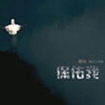赵亮歌曲:黎明前的叹息歌词
