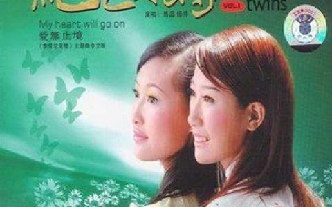 绝色双娇歌曲:爱无止境歌词
