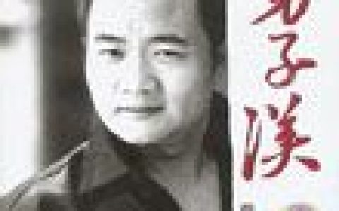 薛建洲歌曲:家中的 纪委书记歌词