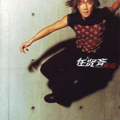 钱琳歌曲:因为爱你(2004年第八届全军文艺会演声歌词