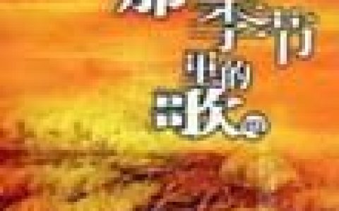 刘艺歌曲:迟来的爱歌词
