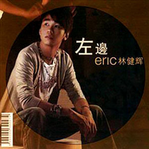 林健辉歌曲:原来我最爱的人是你不是他 (Kala 版歌词