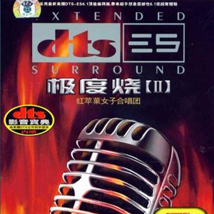 红苹果歌曲:月亮走我也走歌词