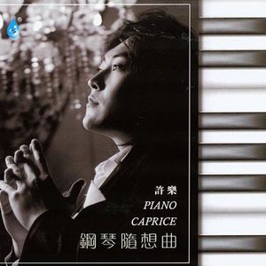许乐歌曲:天黑黑歌词