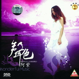 阿紫歌曲:听说爱情回来过歌词