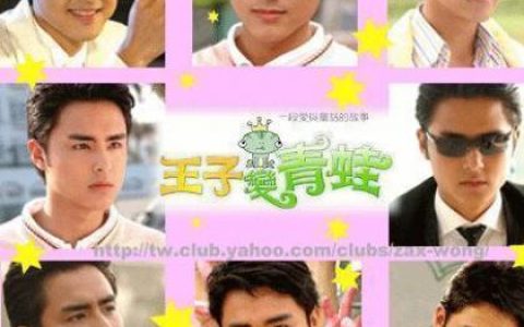 王子变青蛙歌曲:魔法 - 183CLUB歌词