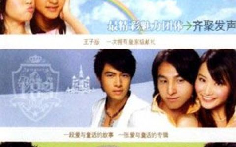 王子变青蛙歌曲:Latina歌词