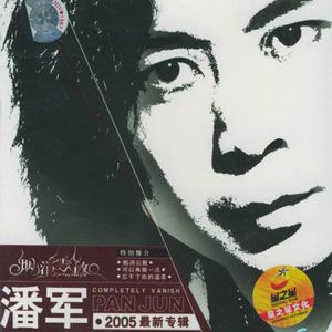 潘军歌曲:可以再狠点歌词
