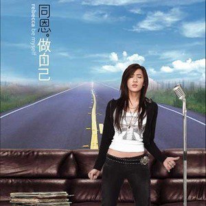 同恩歌曲:两人三脚歌词