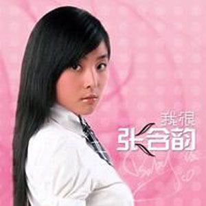 张含韵歌曲:给fans的话歌词