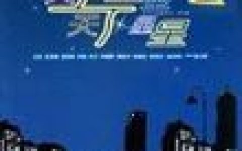 华语群星2歌曲:那一段看星星的日子…-张栋梁/宇恒歌词