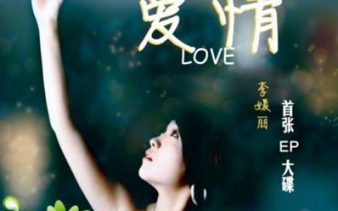 华语群星2歌曲:甘心替代你歌词