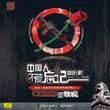 华语群星2歌曲:在太行山上歌词