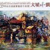 华语群星2歌曲:不应再犹豫 蔡国权歌词