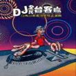 华语群星2歌曲:Buddy Joe 伙伴 乔歌词