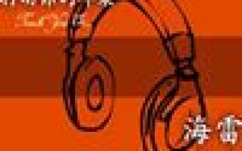 华语群星2歌曲:协议分手（ 声色男 第一裸声出位版）歌词