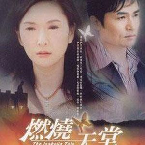 燃烧天堂歌曲:明天还要继续 (伴奏)歌词