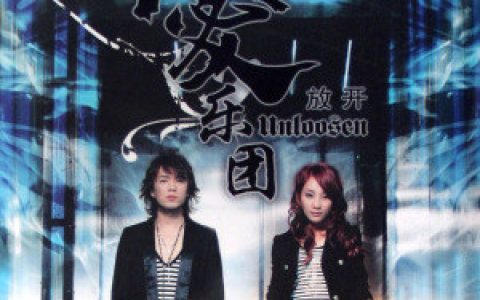 爱乐团歌曲:半面妆歌词