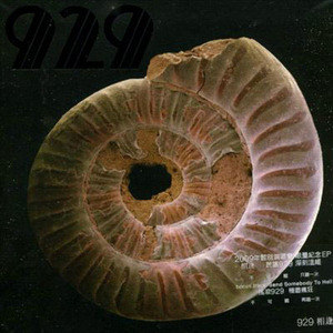 929歌曲:Send Somebody to Hell (Bonus track)歌词