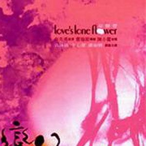 孤恋花歌曲:夜半路灯 - 萧淑慎歌词