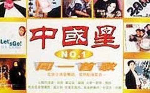 中国星歌曲:你是幸福的，我是快乐的(付笛声、任静)歌词