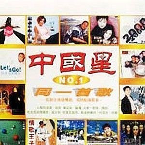 中国星歌曲:你是幸福的,我是快乐的(付笛声、任静)歌词