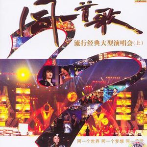同一首歌歌曲:新鸳鸯蝴蝶梦歌词