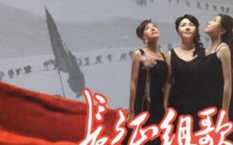 黑鸭子合唱组歌曲:突破封锁线歌词