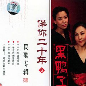 黑鸭子合唱组歌曲:梁祝歌词