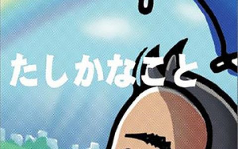 小田和正歌曲:たしかなこと歌词