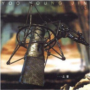 Yoo Young Jin歌曲:Crazy Love歌词