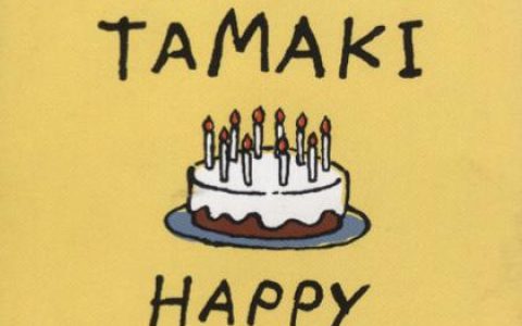 玉置浩二歌曲:HAPPY BIRTHDAY～爱が生まれた～歌词