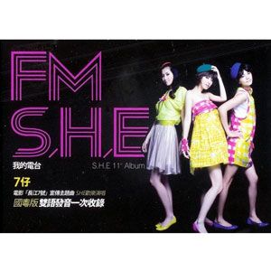 S.H.E歌曲:七仔 (粤)歌词