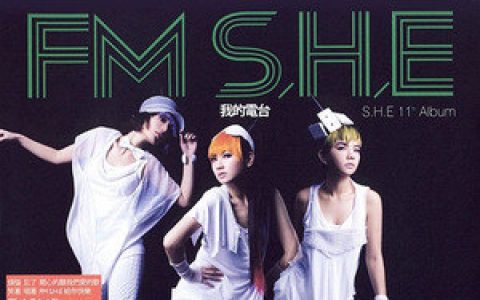 S.H.E歌曲:FM S.H.E 台歌歌词
