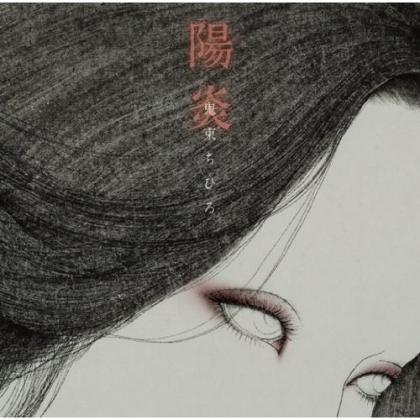 鬼束千寻歌曲:愛の台詞歌词