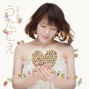 今井绘理子歌曲:カンナ歌词