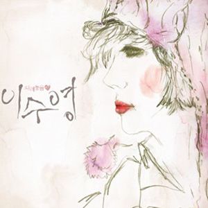 李秀英歌曲:Don t Understand Men歌词