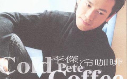 李圣杰歌曲:心口歌词