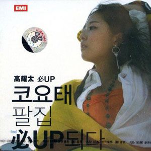 高耀太歌曲:雨是上天的眼泪歌词