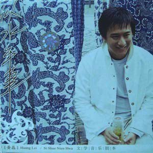 黄磊歌曲:邂逅(深情版)歌词