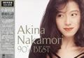 中森明菜歌曲:夜のどこかで ~night shift~(日本テレビ系「NNN きょうの出来事」エンディングテーマ)歌词